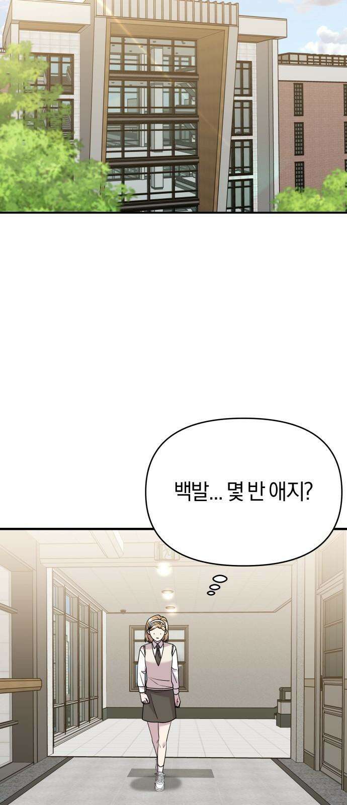 순정빌런 2부 31화 10