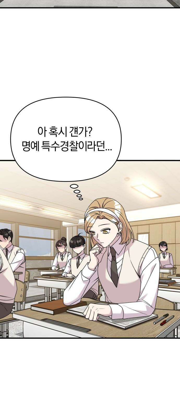 순정빌런 2부 31화 11