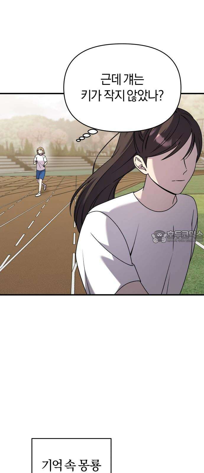 순정빌런 2부 31화 12