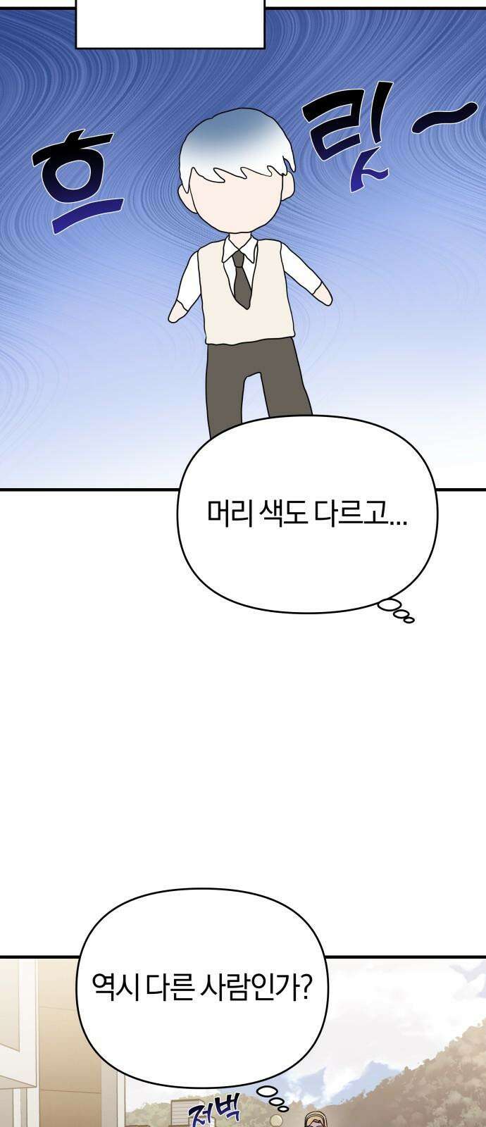 순정빌런 2부 31화 13