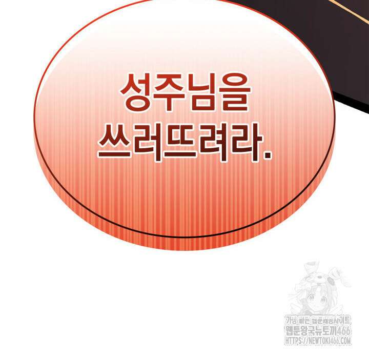 재앙급 영웅님이 귀환하셨다 102화 9