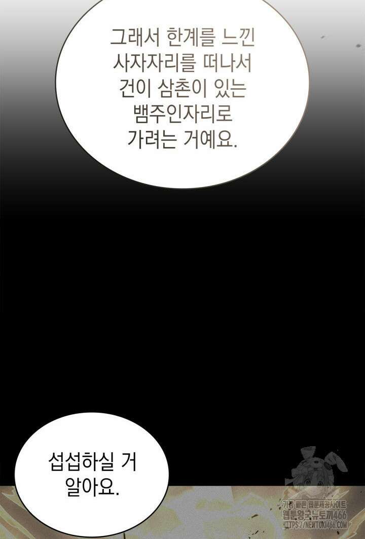 재앙급 영웅님이 귀환하셨다 102화 21