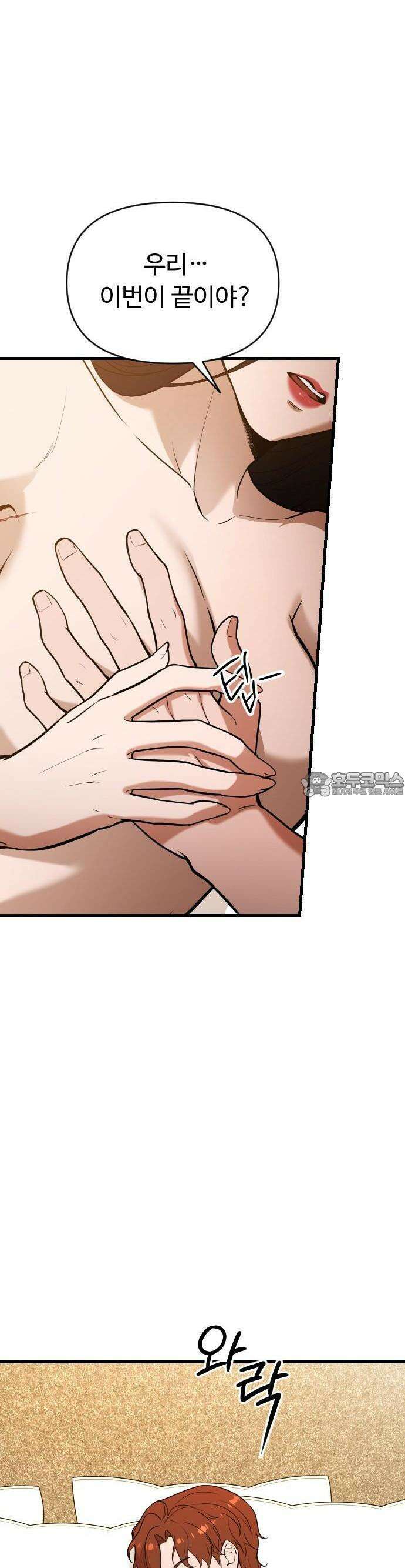 썰:관계주의 2화 : 첩의 첩 5