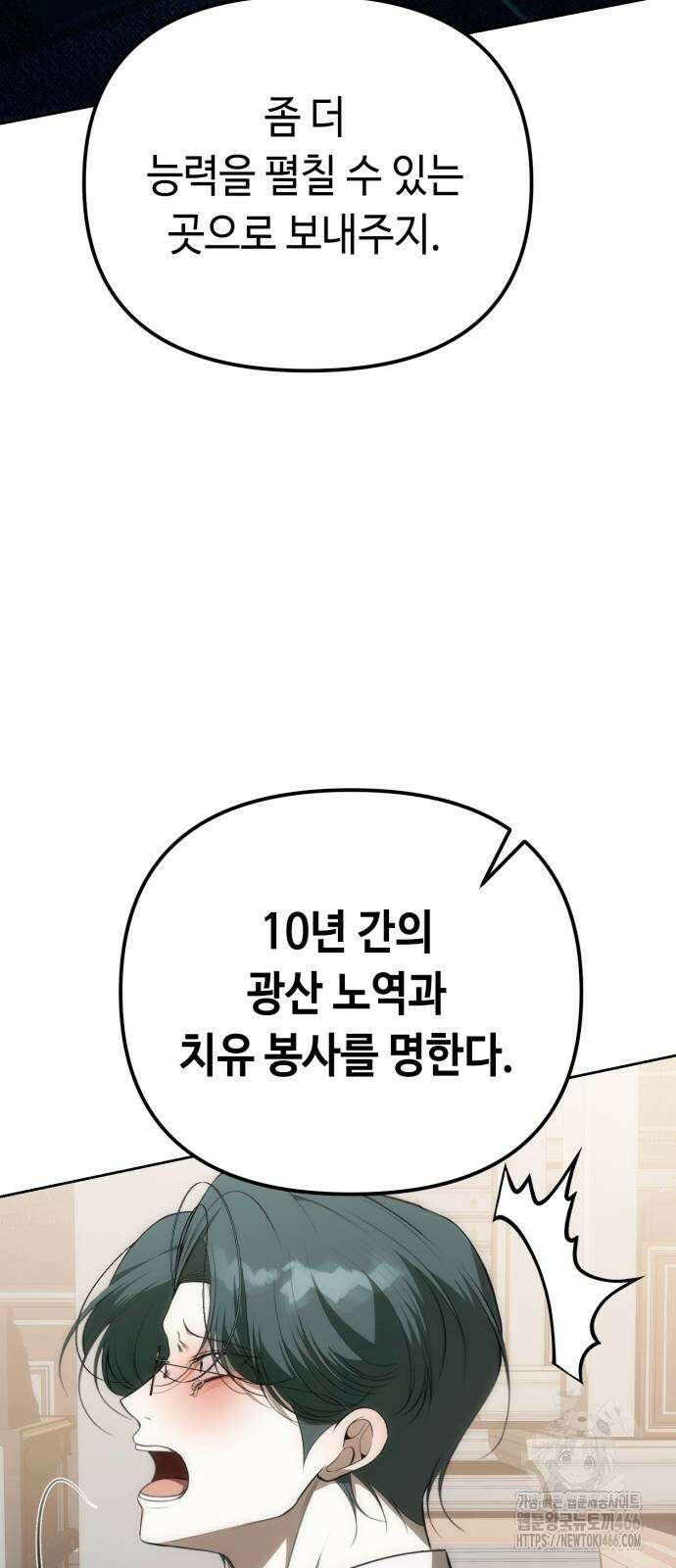 아기님의 장래희망은 흑막 4화 6
