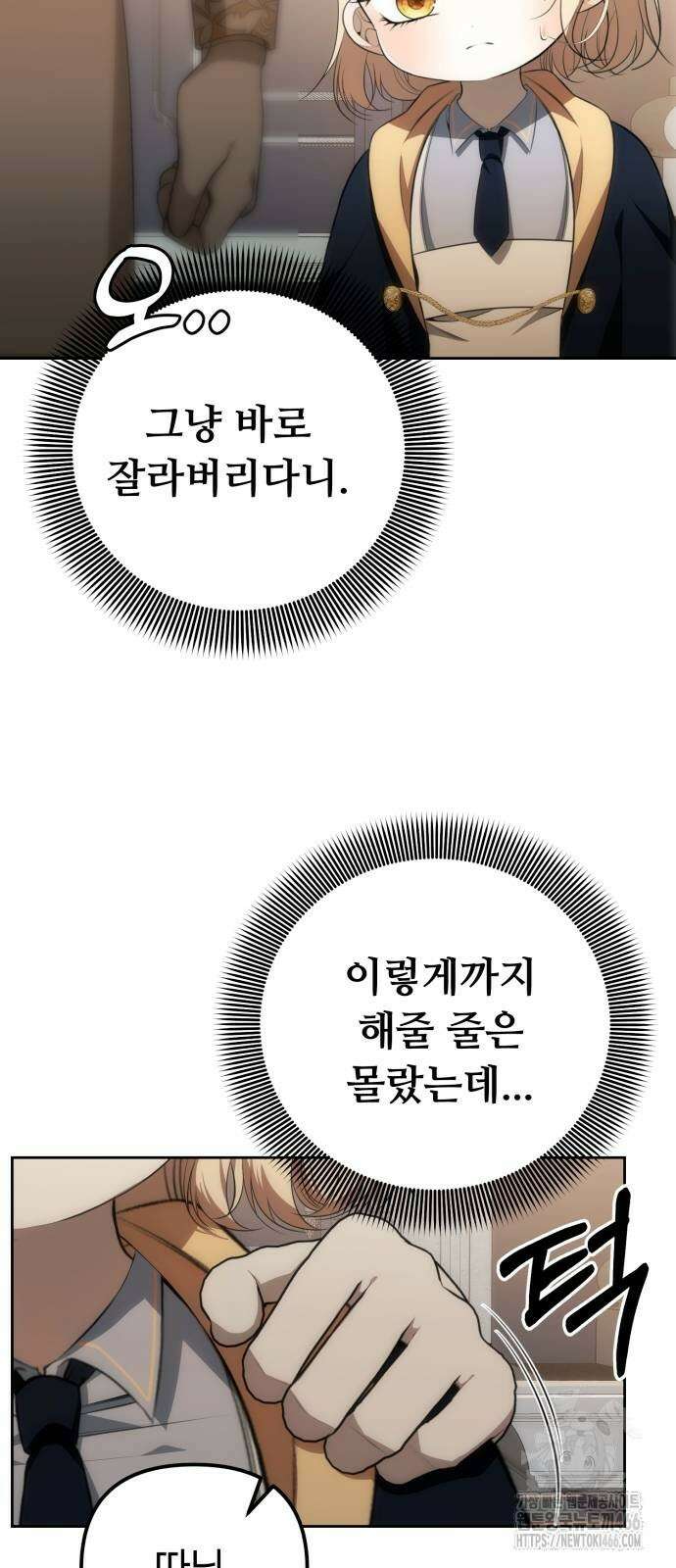 아기님의 장래희망은 흑막 4화 8