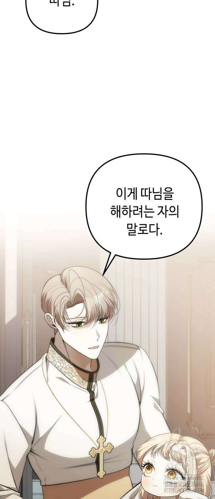 아기님의 장래희망은 흑막 4화 9