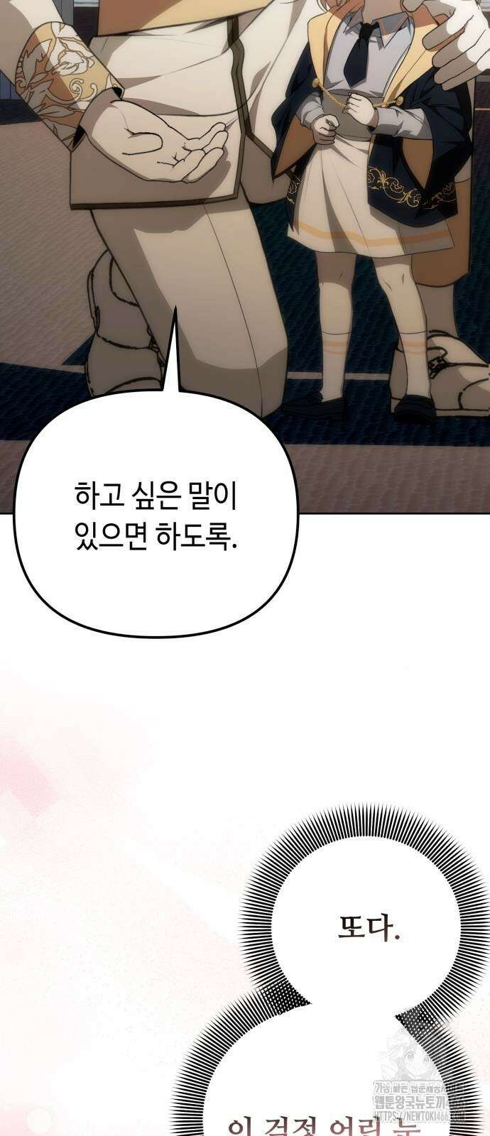 아기님의 장래희망은 흑막 4화 10
