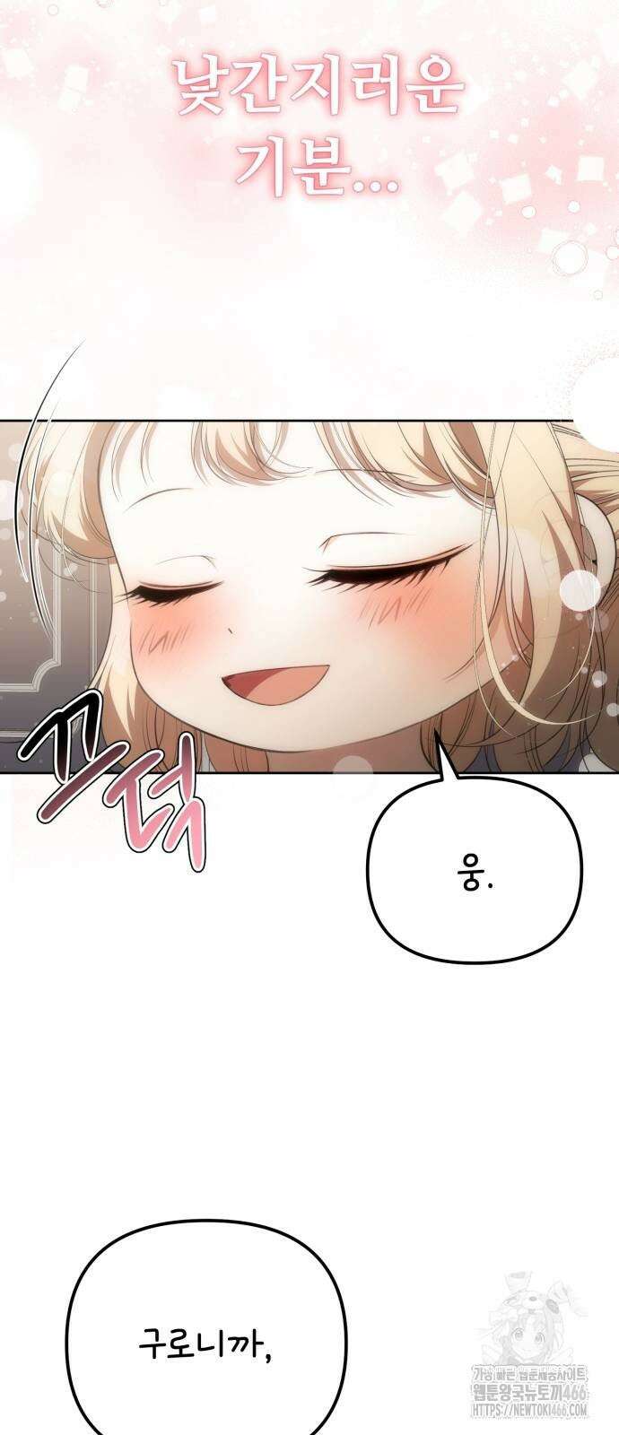 아기님의 장래희망은 흑막 4화 12
