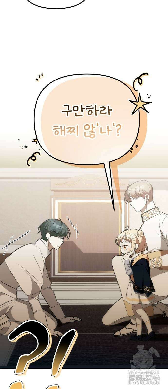 아기님의 장래희망은 흑막 4화 13