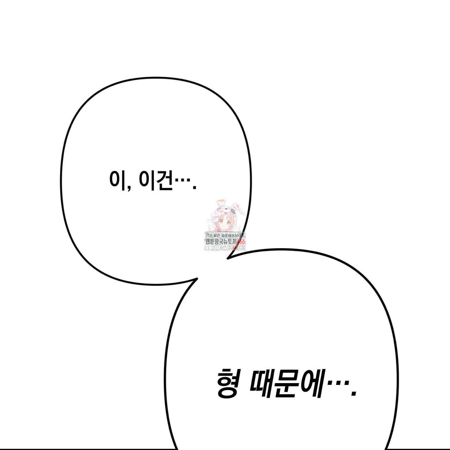 장미 저택의 도도훈 씨 33화 1