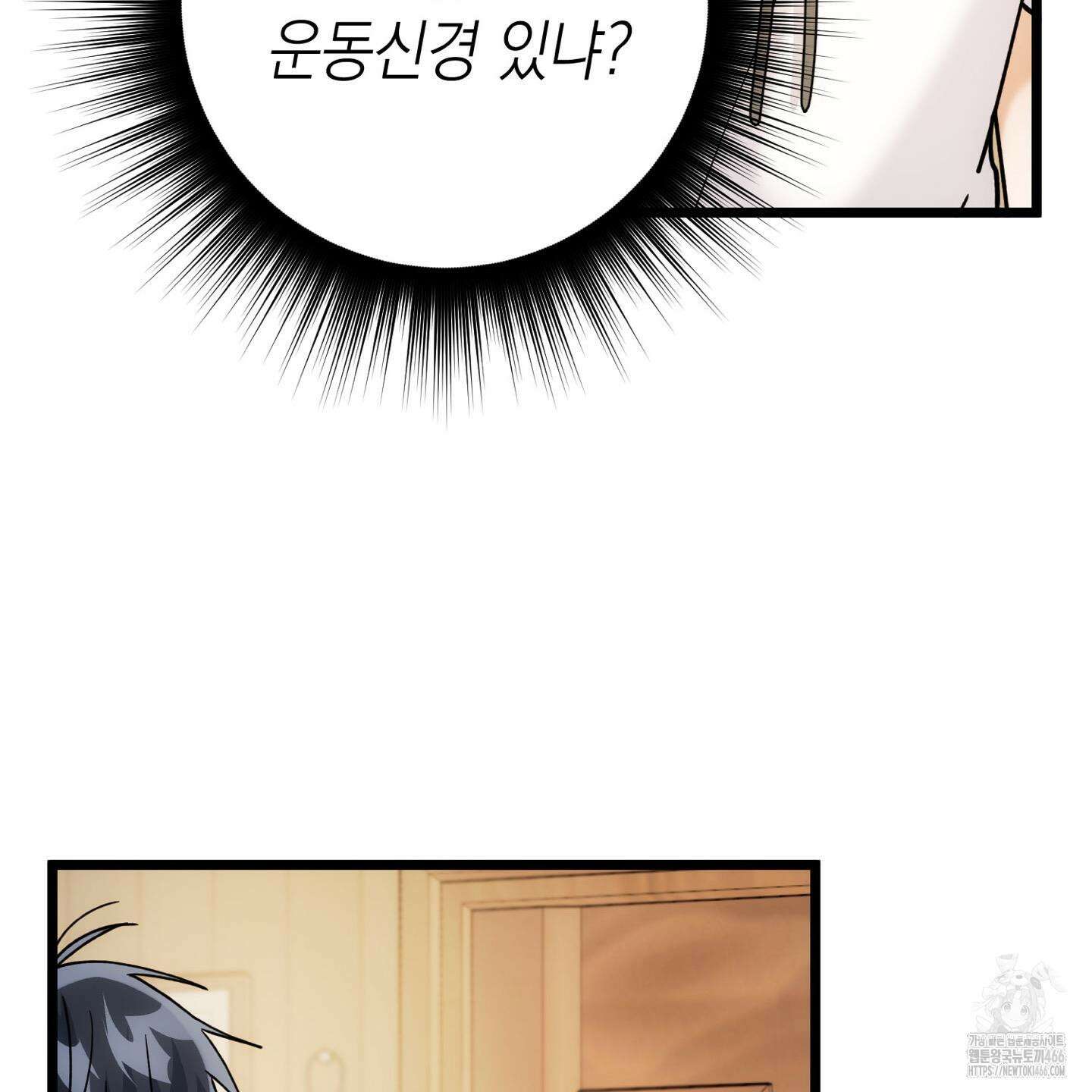 장미 저택의 도도훈 씨 33화 18