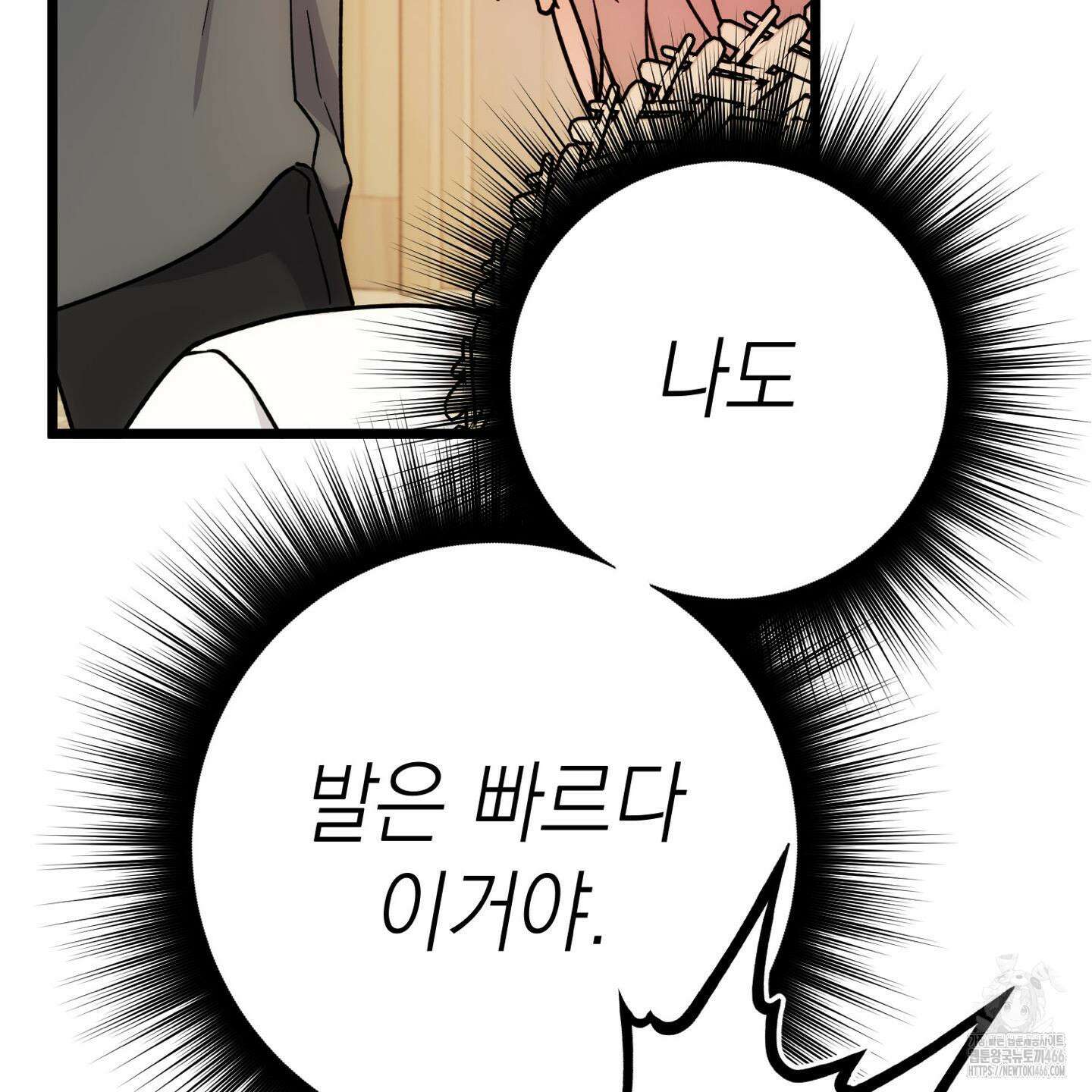 장미 저택의 도도훈 씨 33화 20