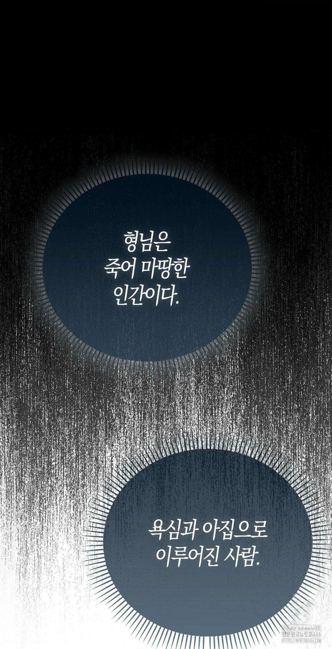 배덕의 결실 13화 9