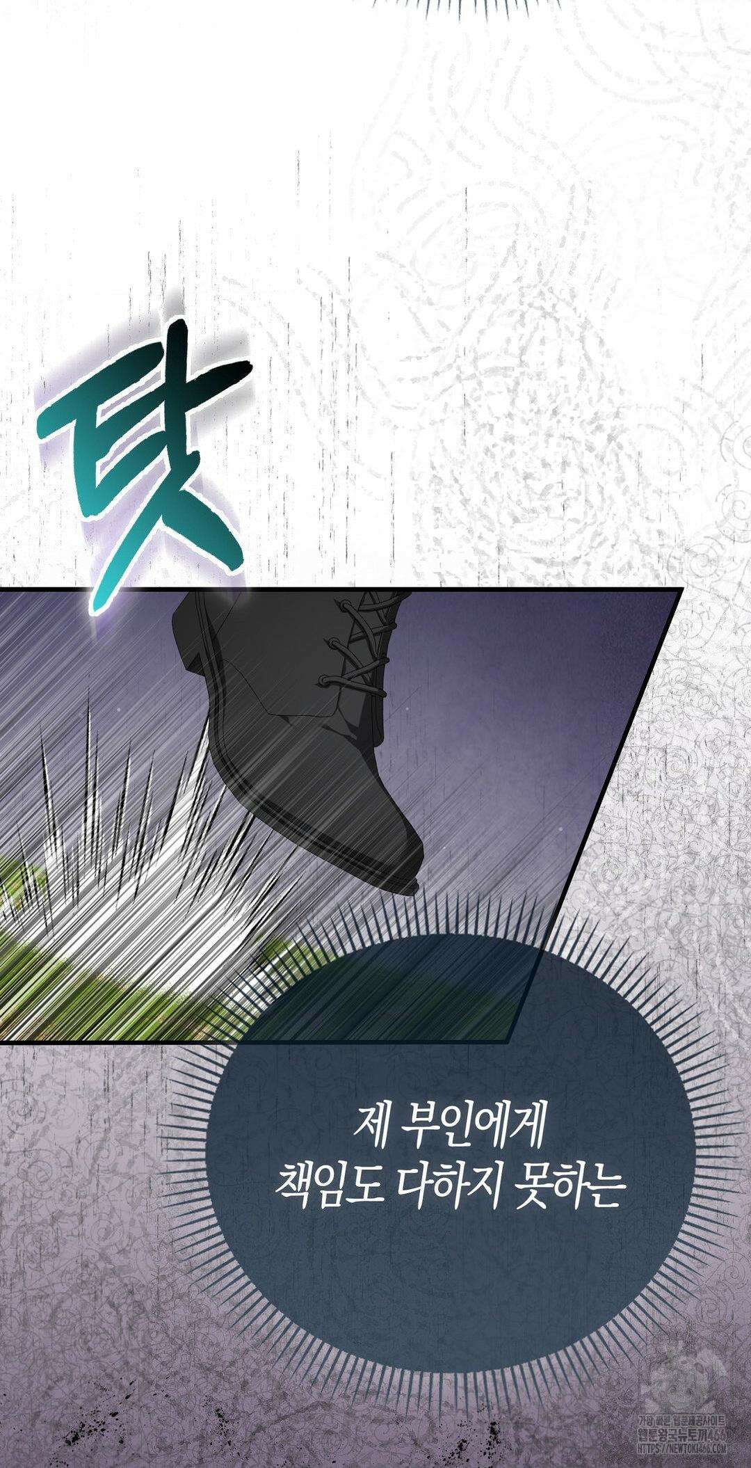배덕의 결실 13화 10