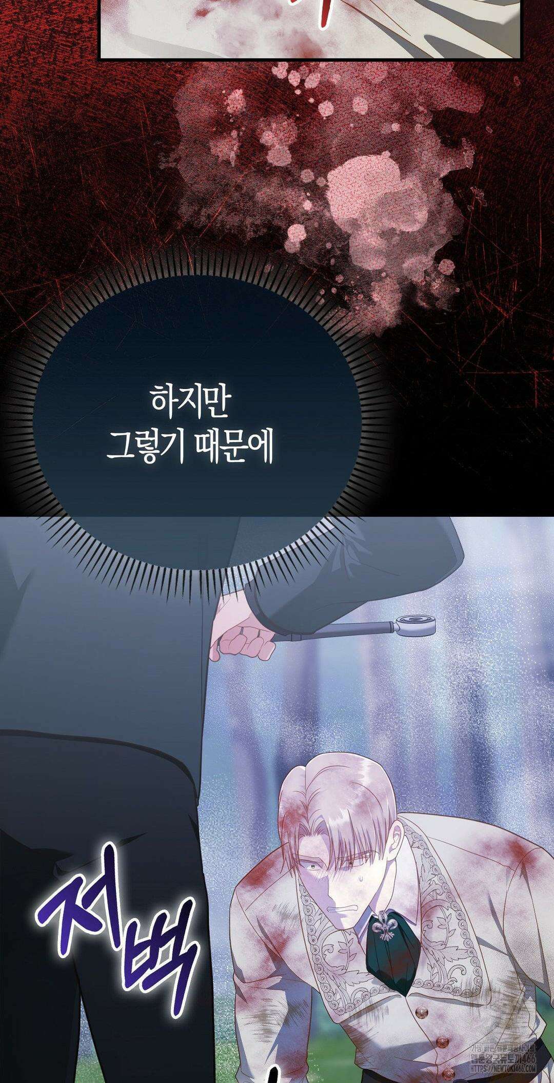 배덕의 결실 13화 17