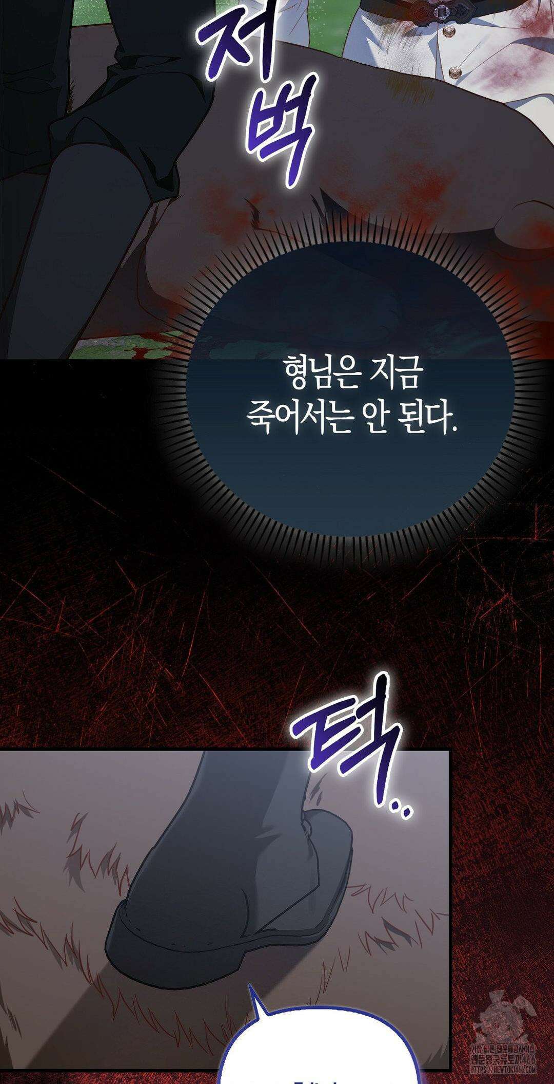 배덕의 결실 13화 18