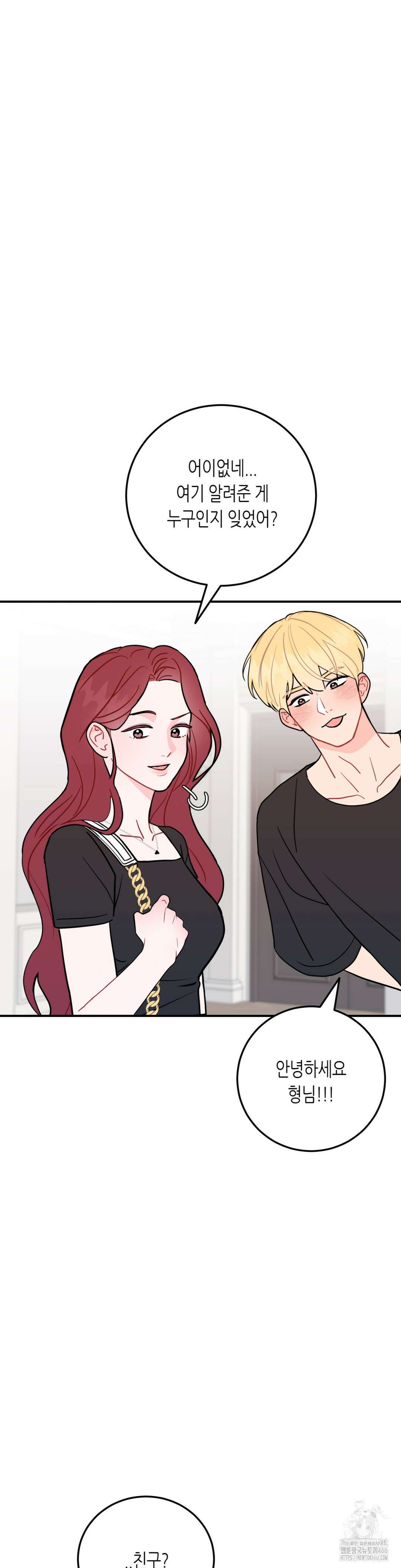 선 넘는 사이 78화 2