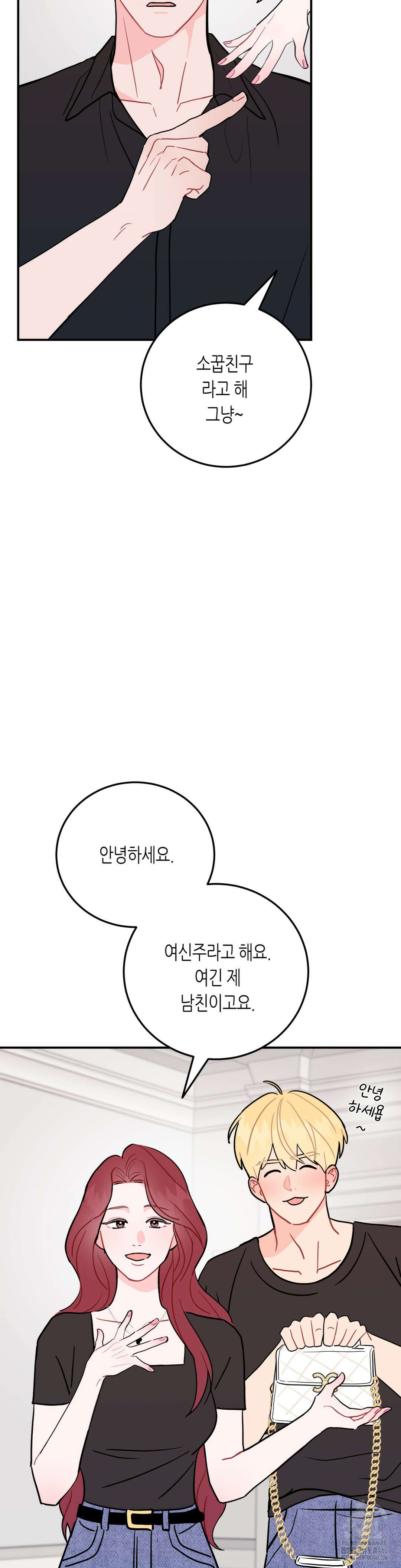 선 넘는 사이 78화 4