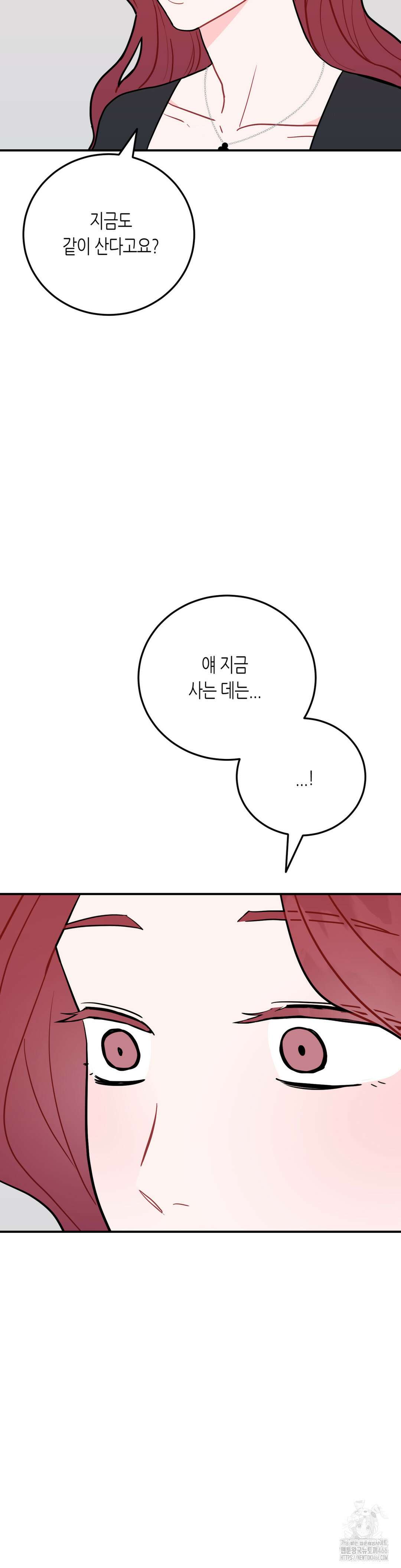 선 넘는 사이 78화 7