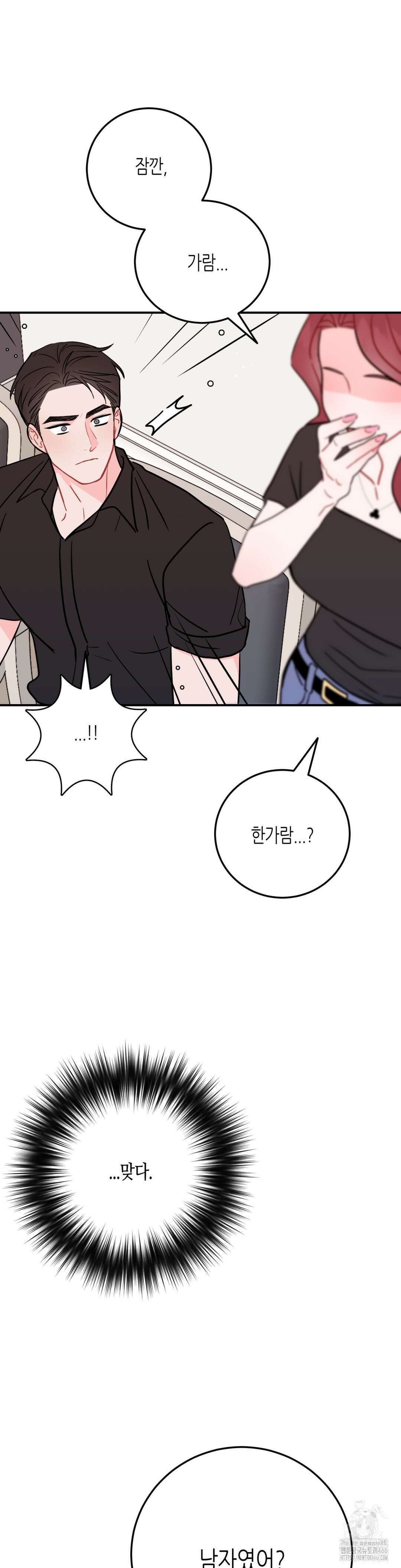 선 넘는 사이 78화 8