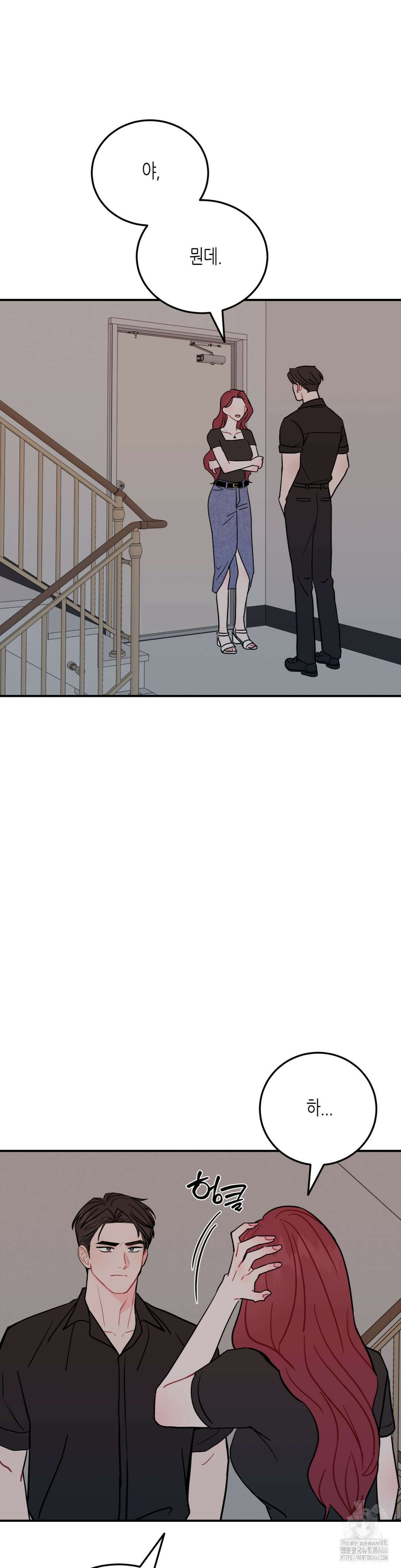 선 넘는 사이 78화 16