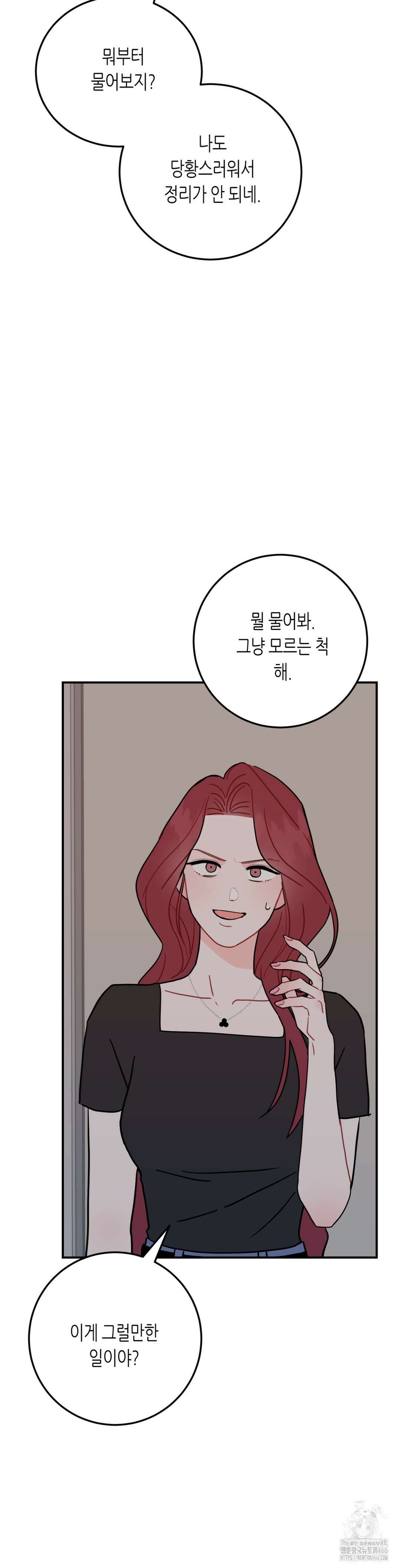 선 넘는 사이 78화 17