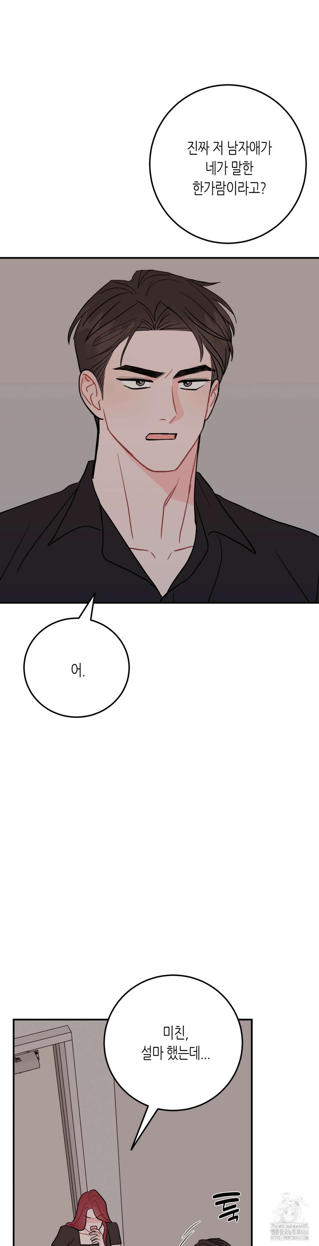 선 넘는 사이 78화 18