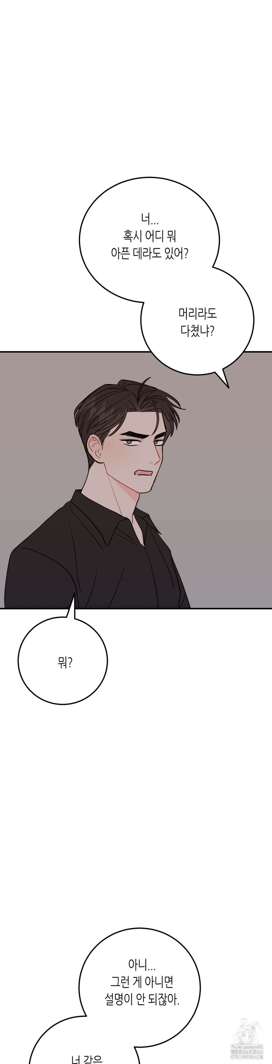 선 넘는 사이 78화 20
