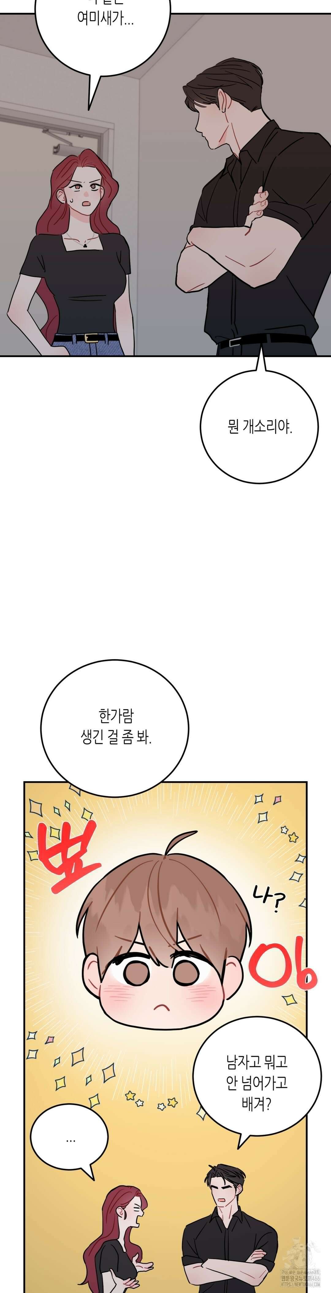 선 넘는 사이 78화 21