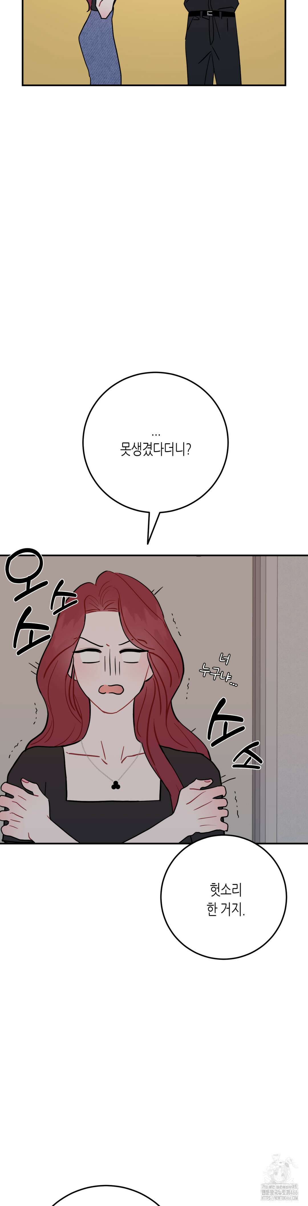 선 넘는 사이 78화 22