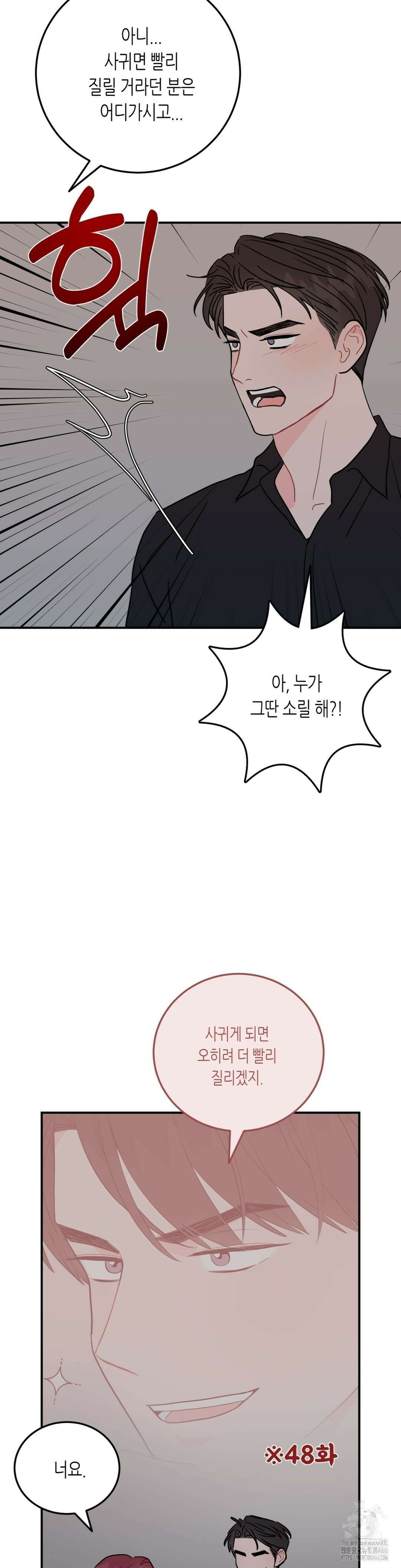 선 넘는 사이 78화 23