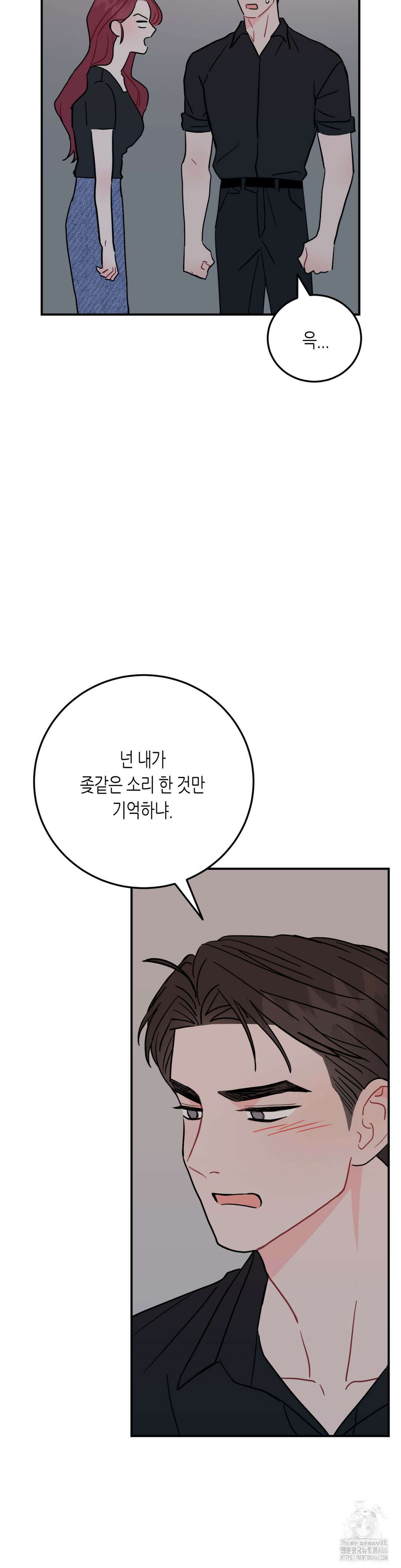선 넘는 사이 78화 24