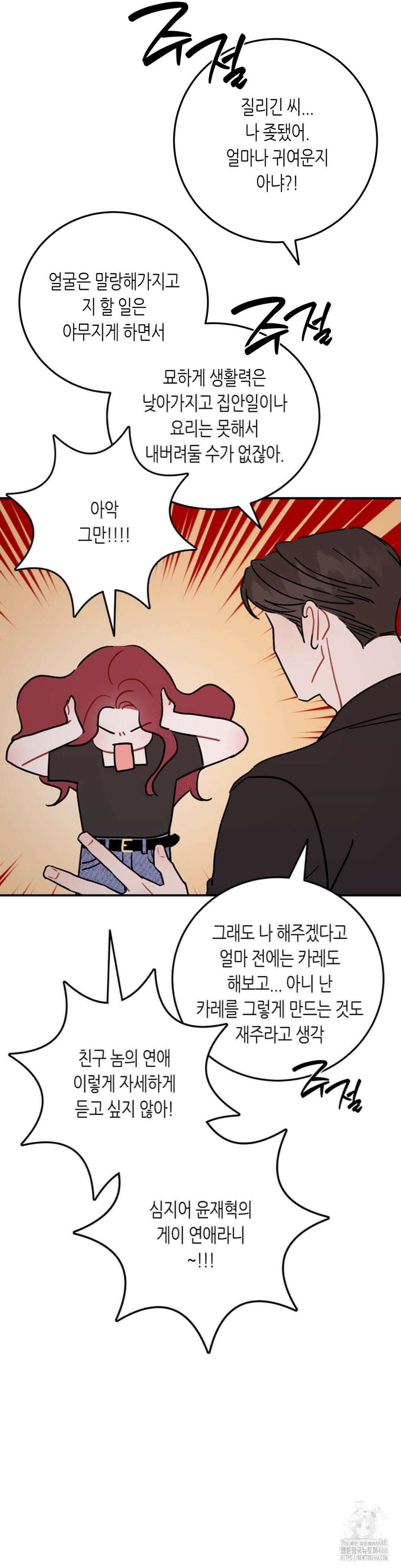 선 넘는 사이 78화 25