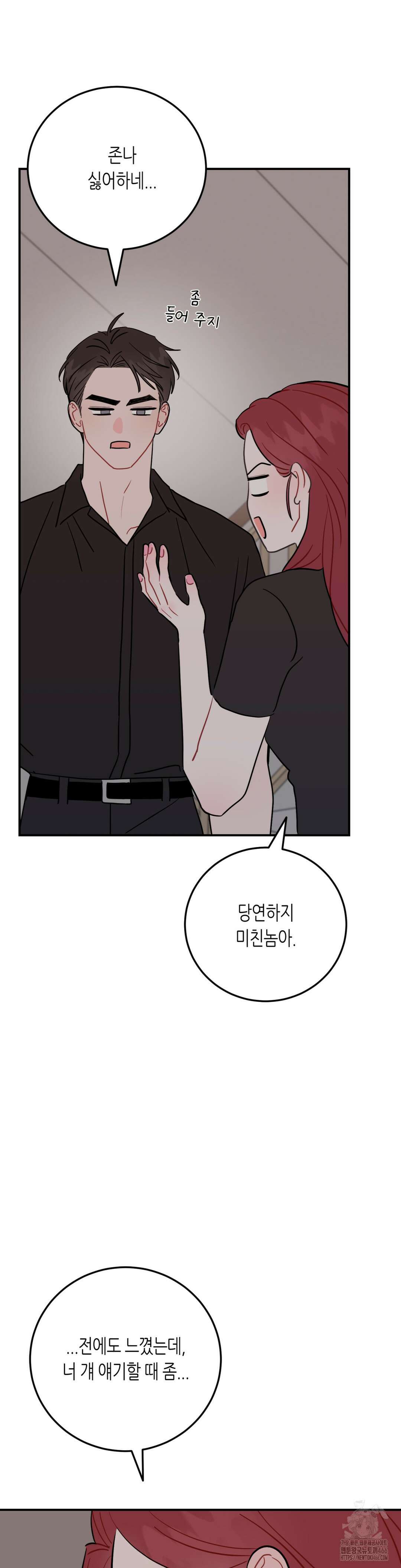 선 넘는 사이 78화 26