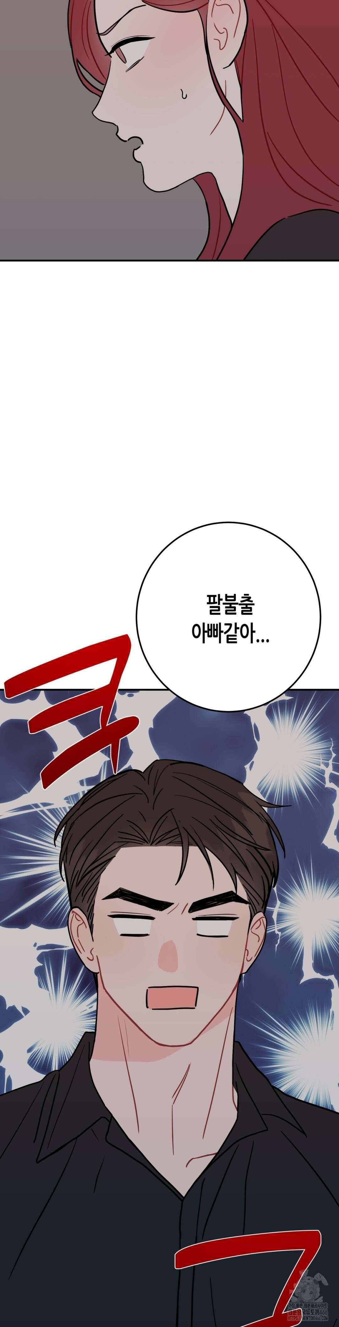 선 넘는 사이 78화 27