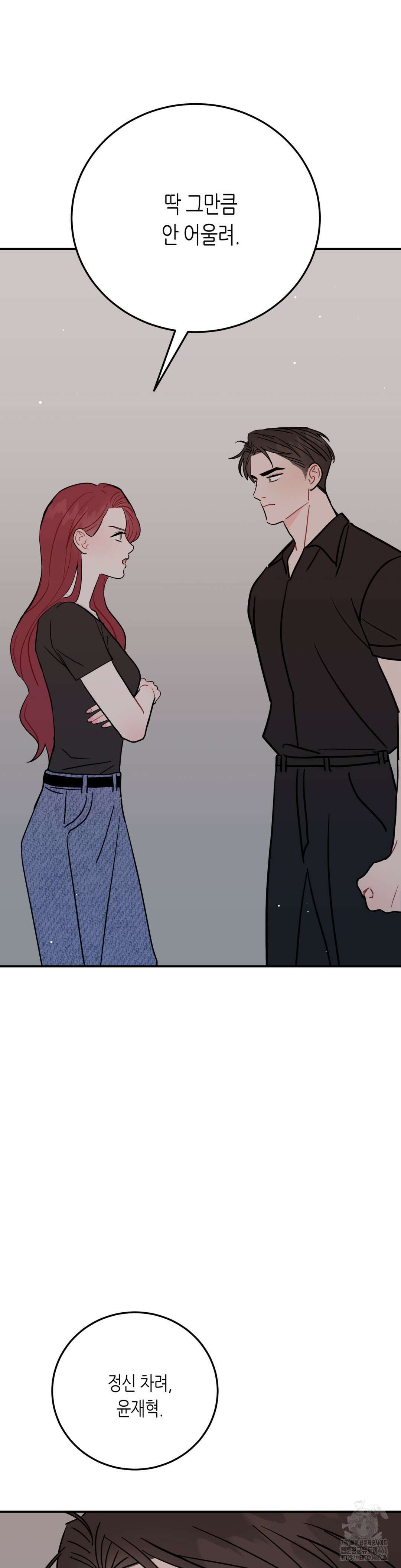 선 넘는 사이 78화 29