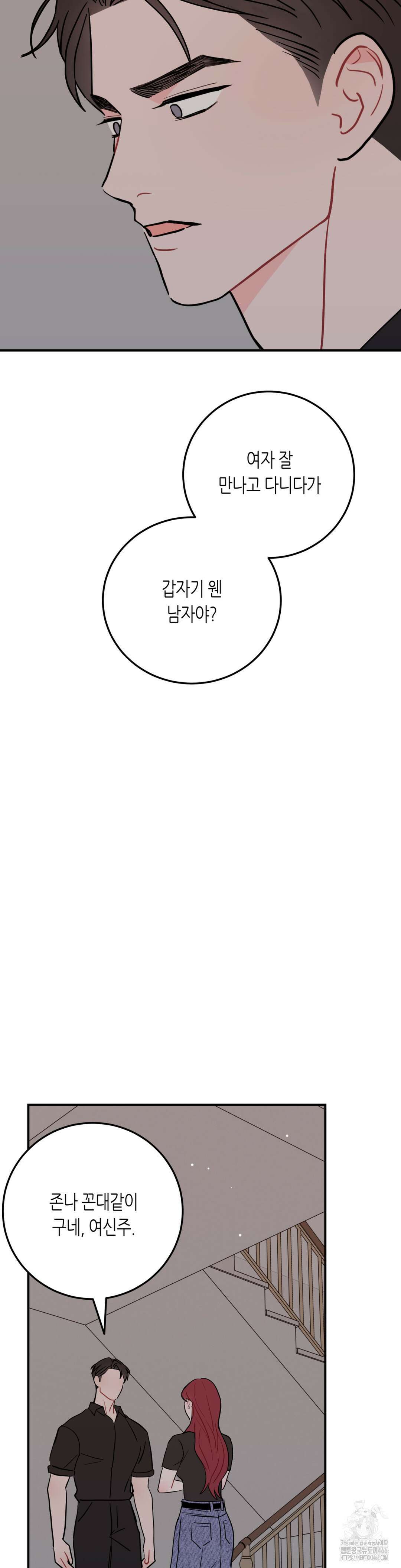 선 넘는 사이 78화 30
