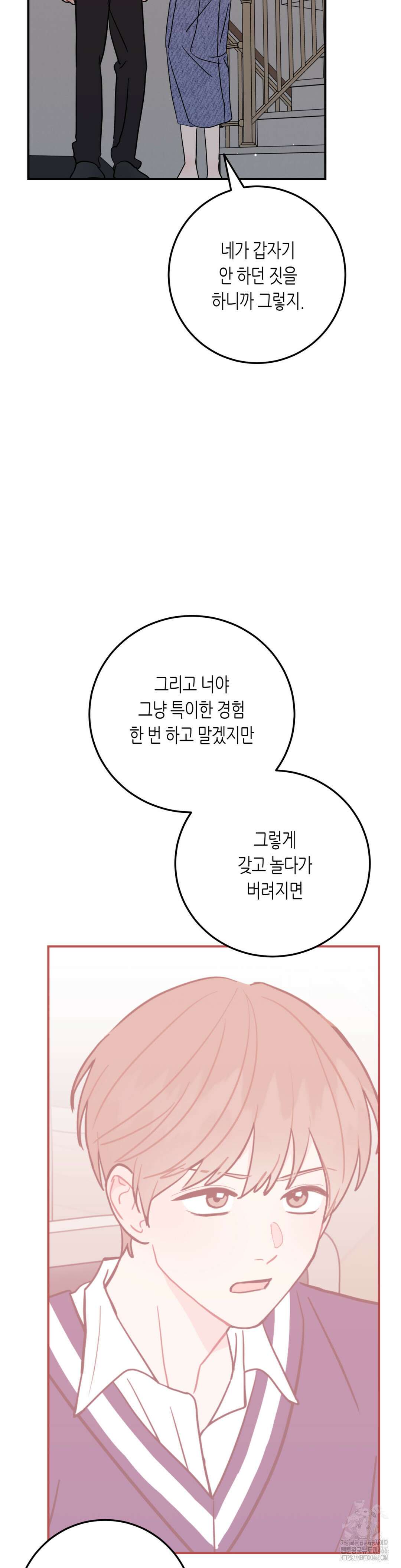 선 넘는 사이 78화 31