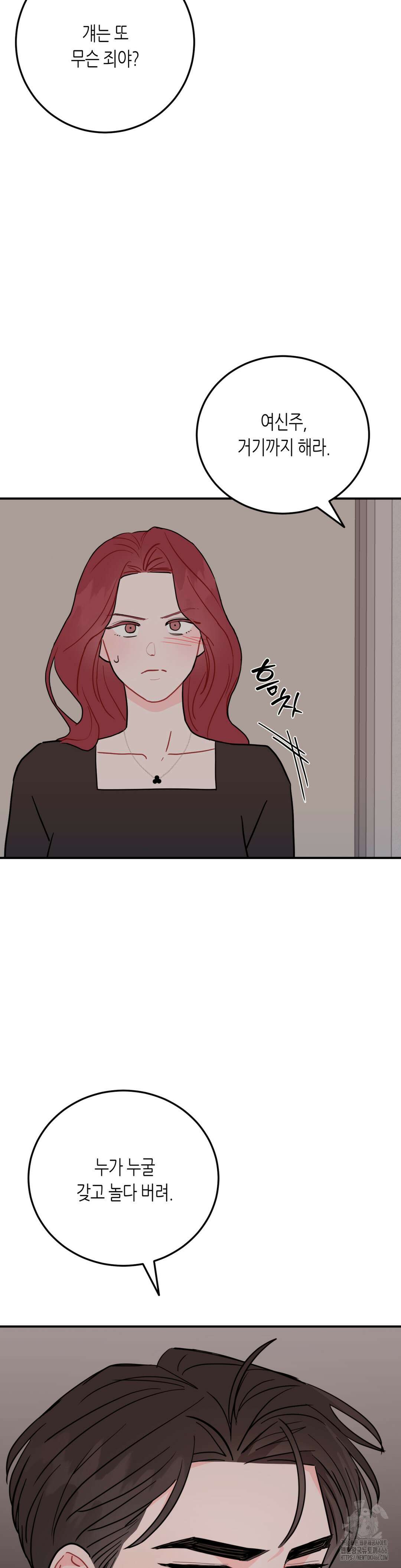 선 넘는 사이 78화 32