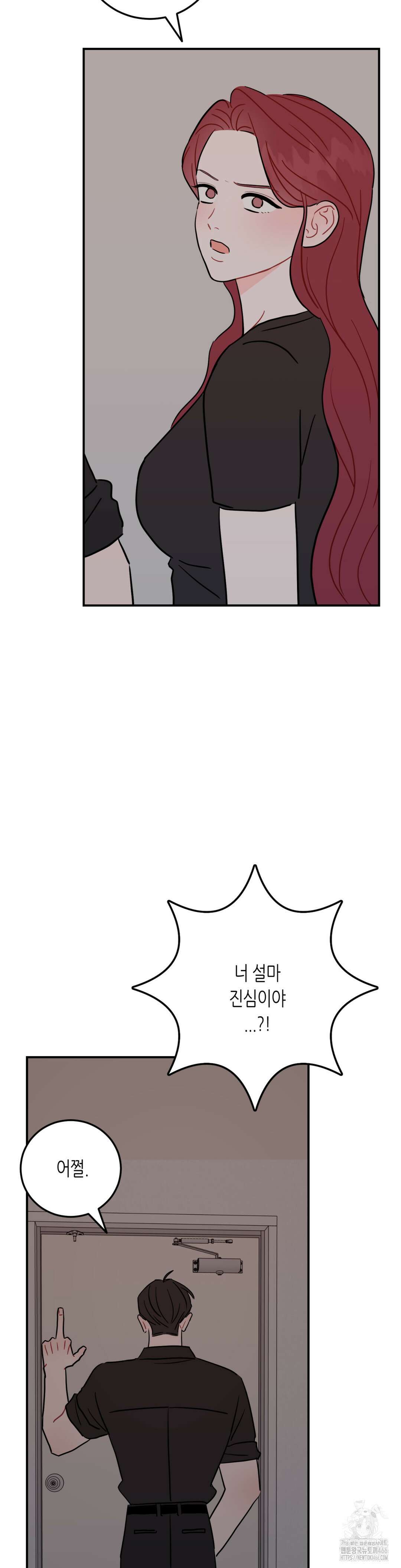 선 넘는 사이 78화 36