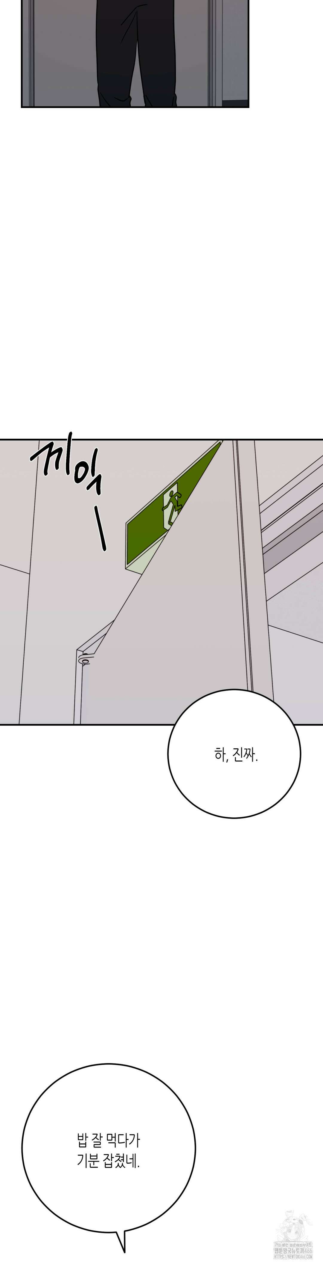 선 넘는 사이 78화 37