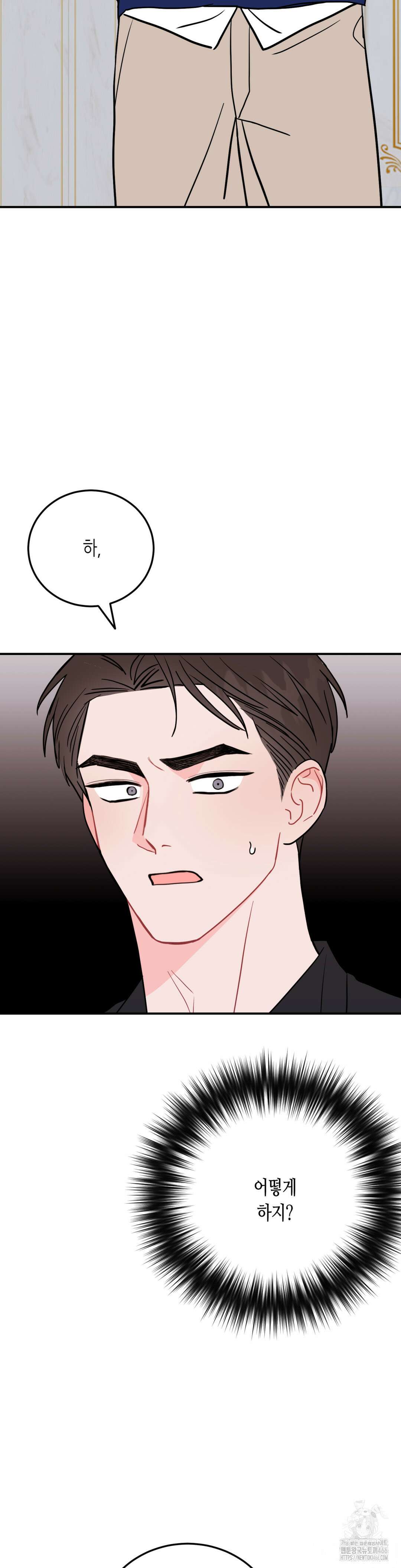 선 넘는 사이 78화 40
