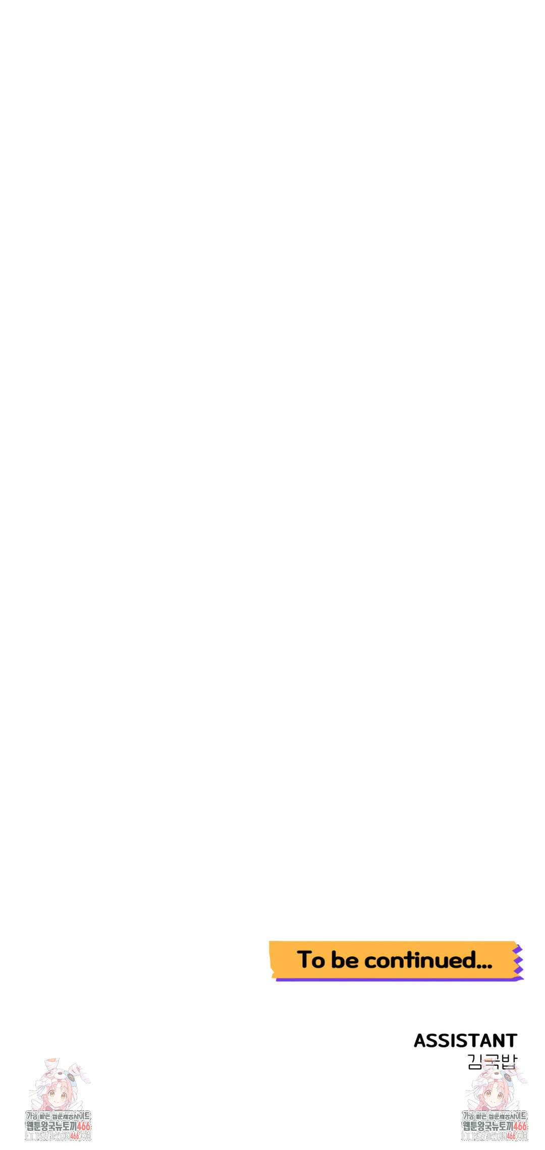 선 넘는 사이 78화 42