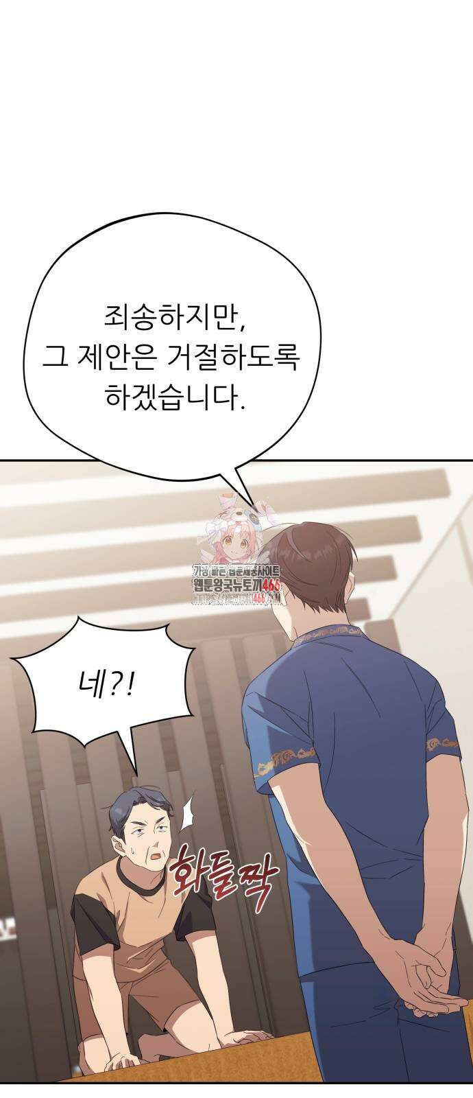 천마님 안마하신다 37화 1