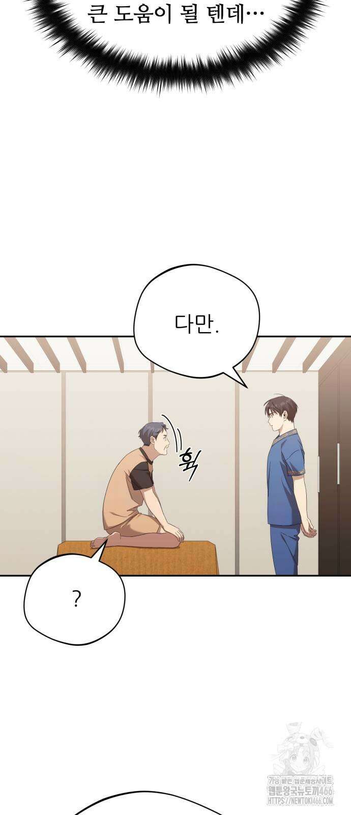천마님 안마하신다 37화 5