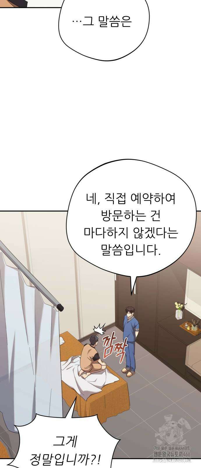 천마님 안마하신다 37화 7