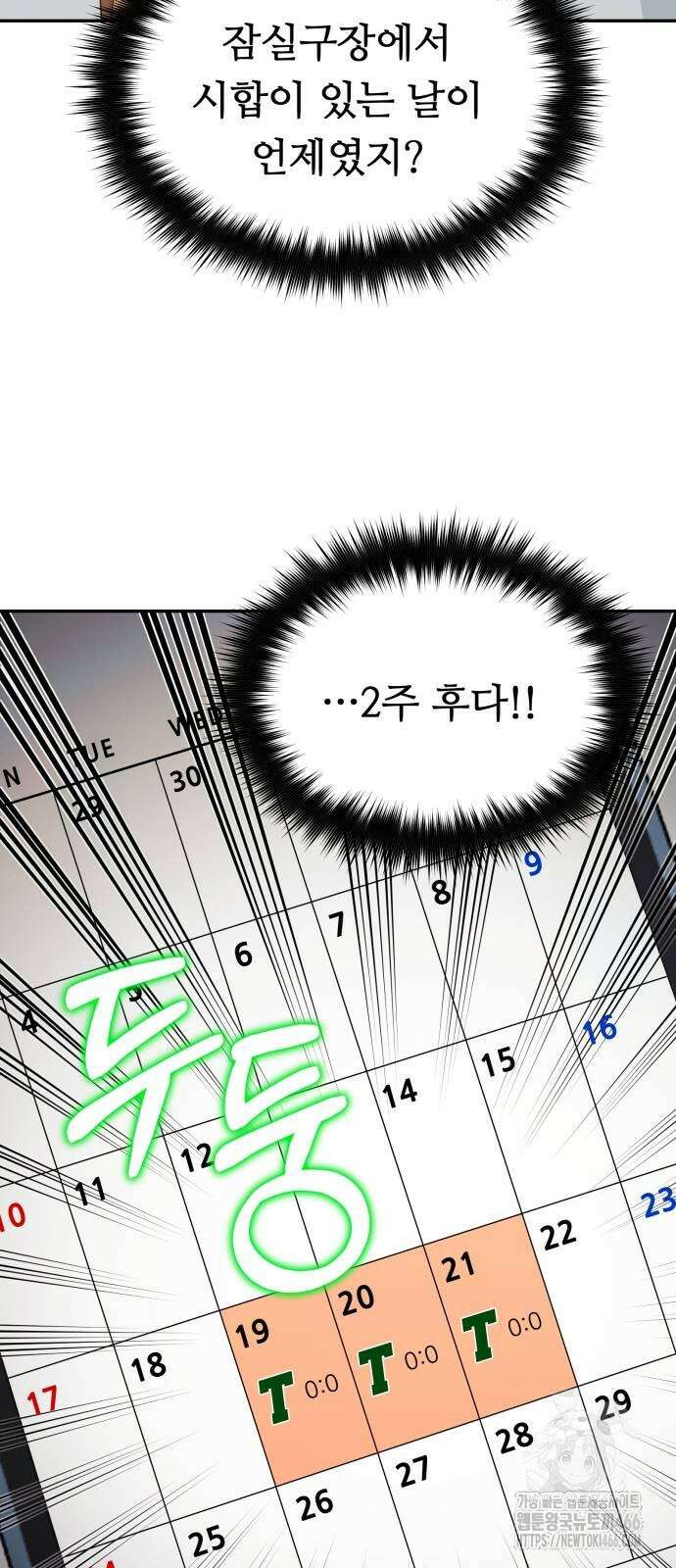 천마님 안마하신다 37화 9
