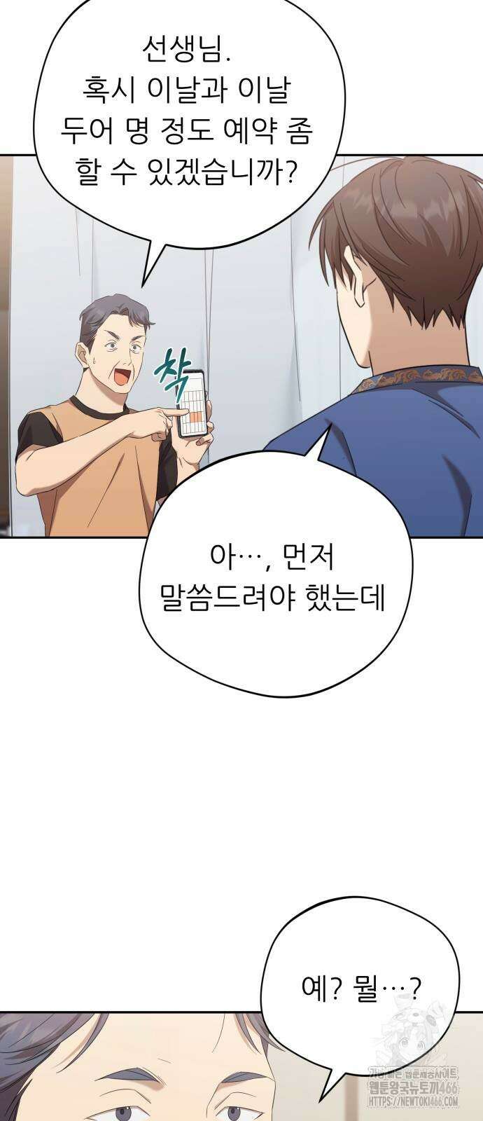 천마님 안마하신다 37화 12