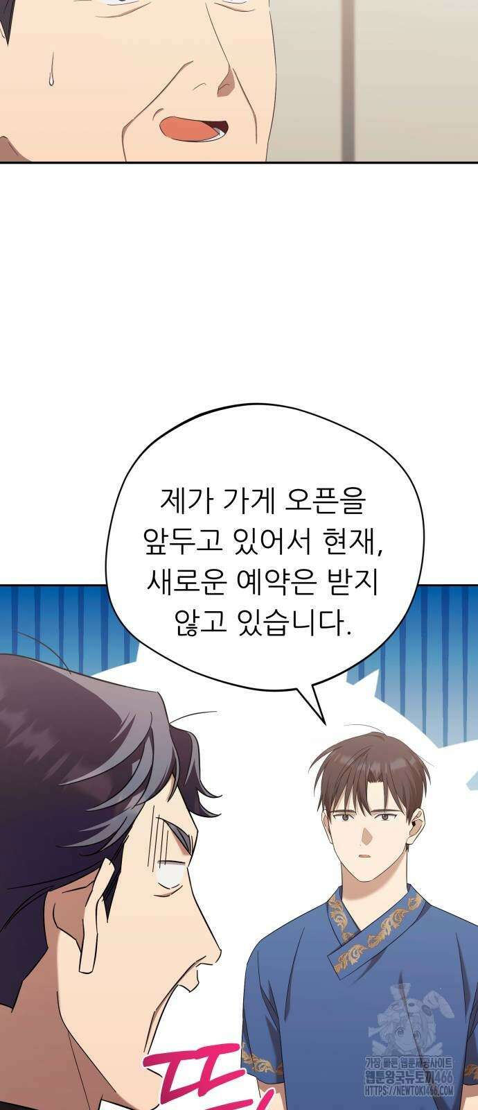 천마님 안마하신다 37화 13
