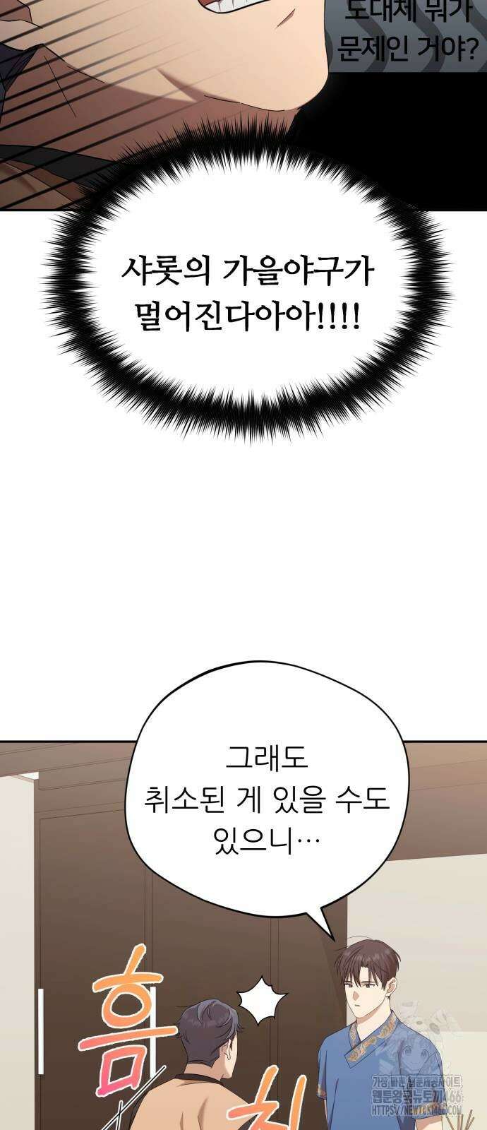 천마님 안마하신다 37화 15